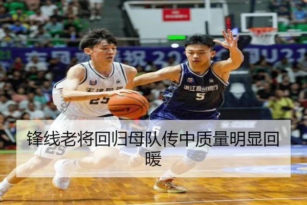 锋线老将回归母队传中质量明显回暖