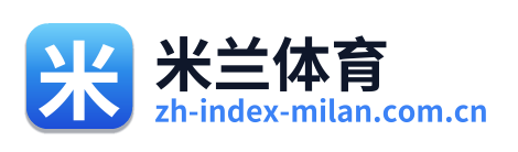米兰体育